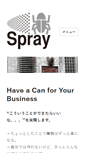 Mobile Screenshot of bugspray.co.jp